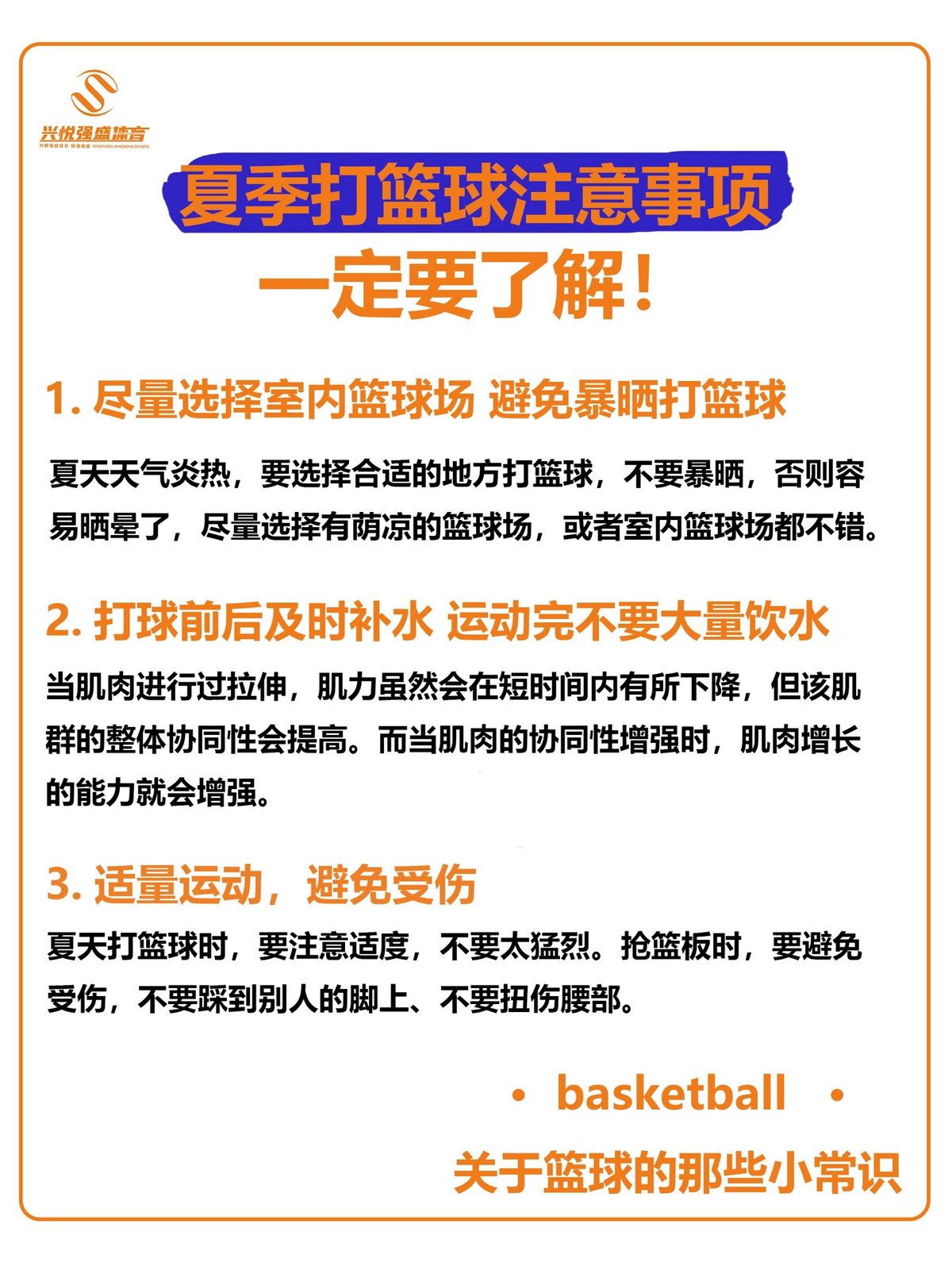 如何在高强度篮球训练中保持心理健康？